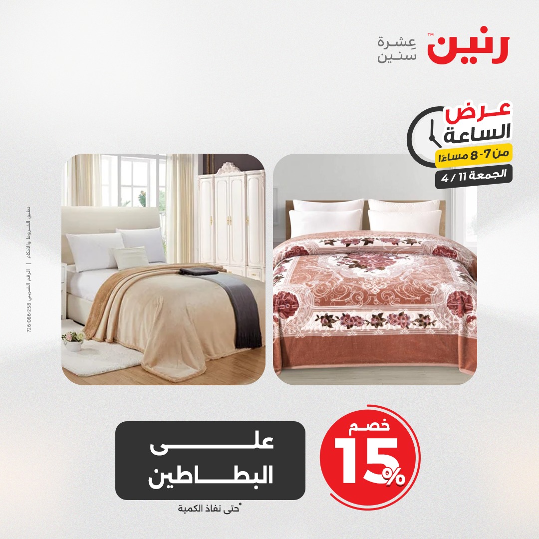 raneen offers from 11apr to 11apr 2025 عروض رنين من 11 إبريل حتى 11 إبريل 2025 صفحة رقم 29